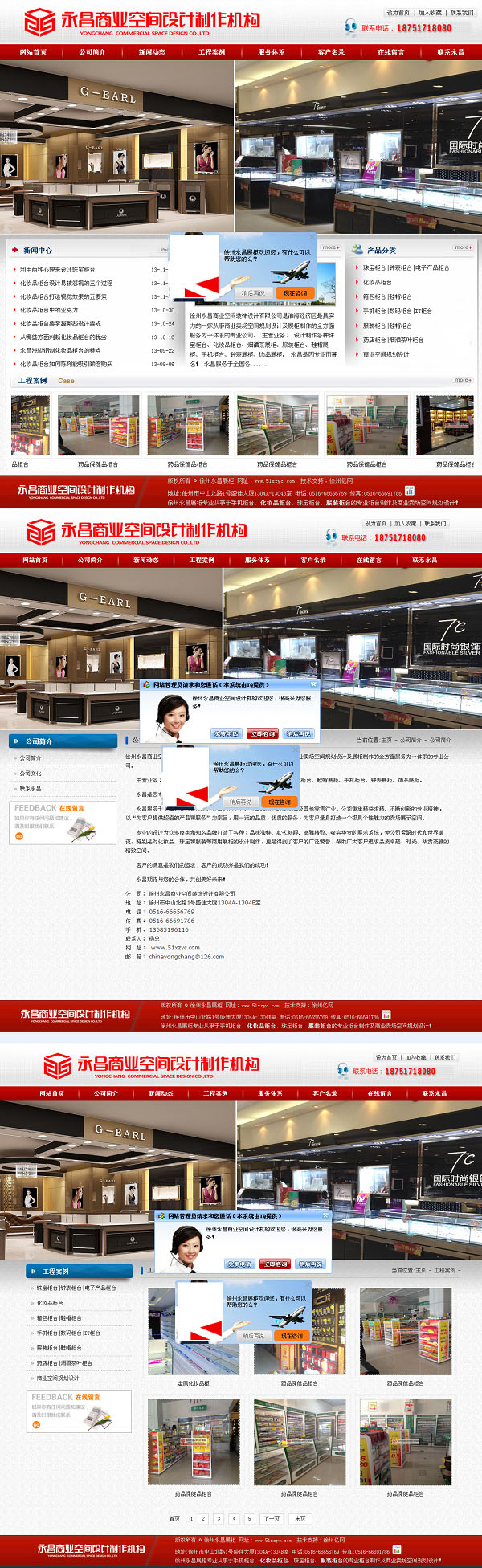 徐州永昌商业�I�间装饰设计有限公司